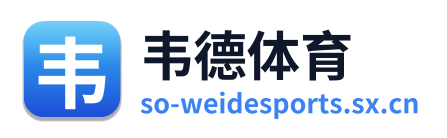 伟德体育